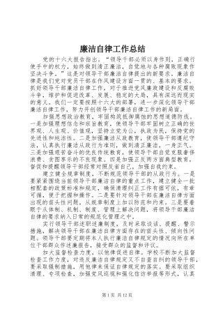 2024年廉洁自律工作总结