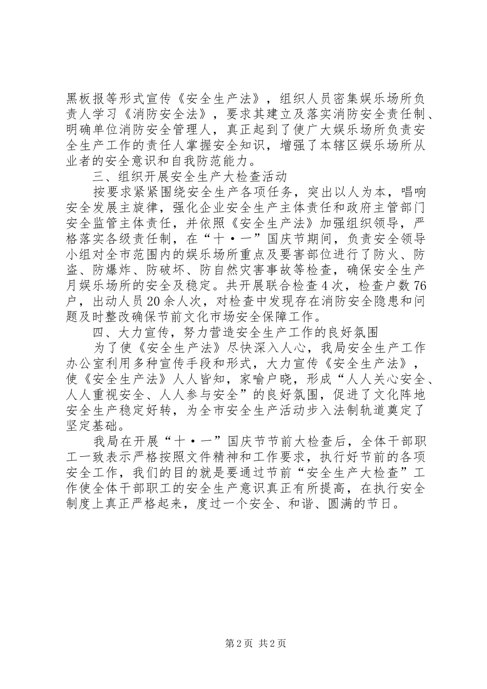2024年春节安全工作总结_第2页
