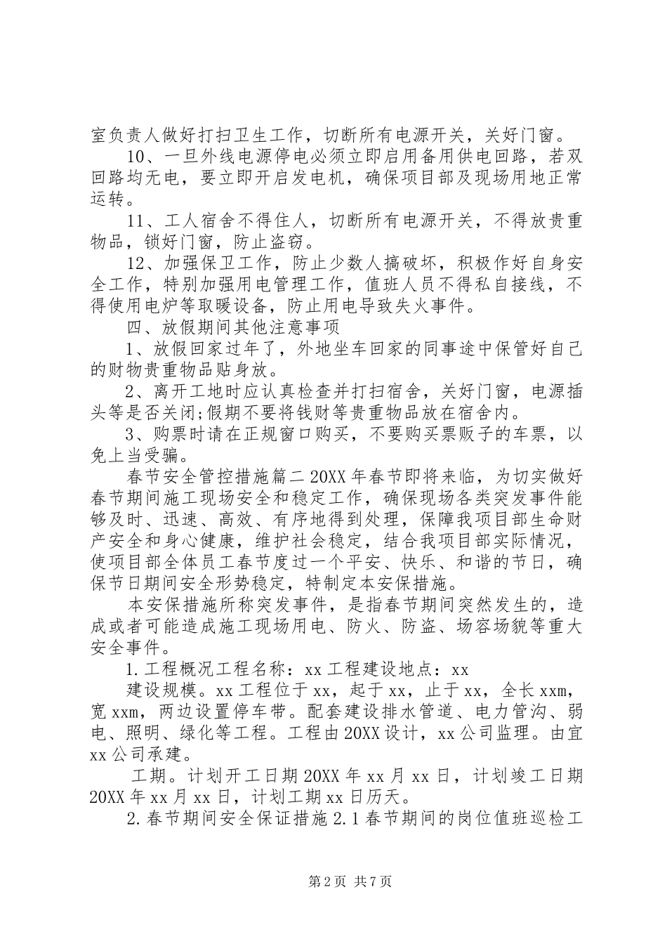 2024年春节安全管控措施_第2页