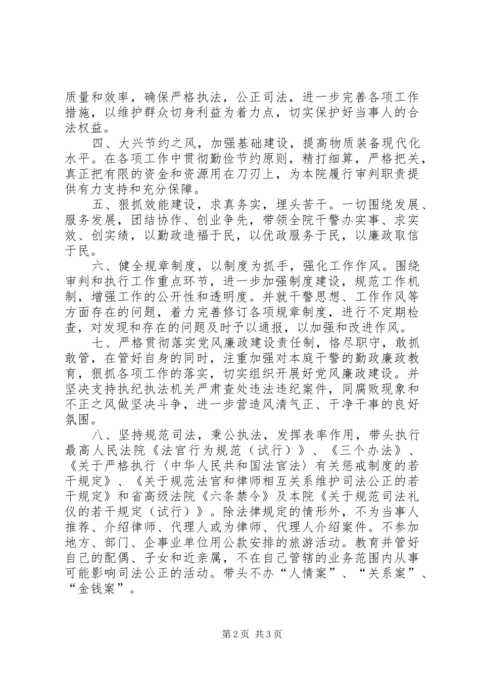 2024年廉洁自律公开承诺书_第2页