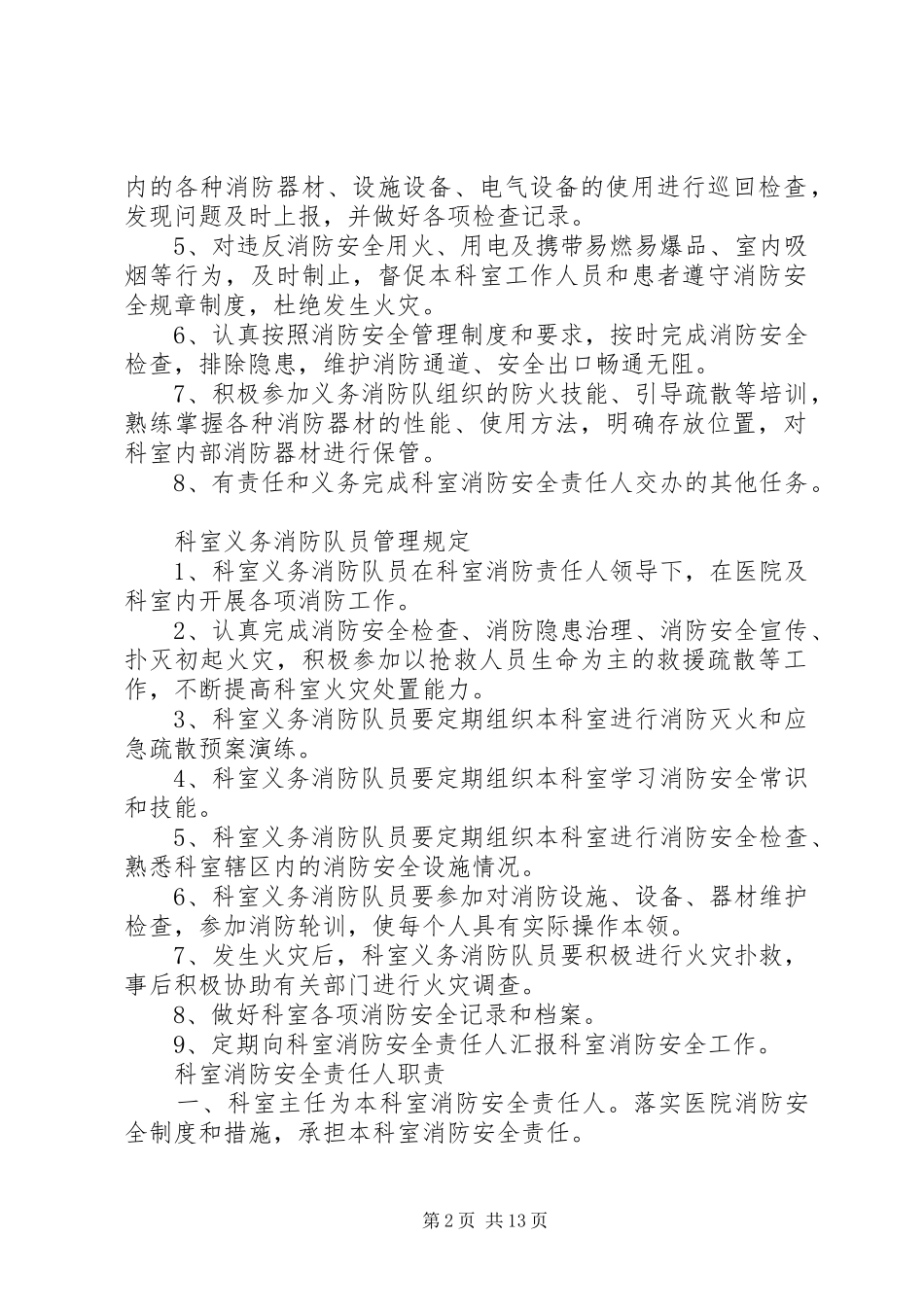 2024年传染科科室消防制度汇总_第2页