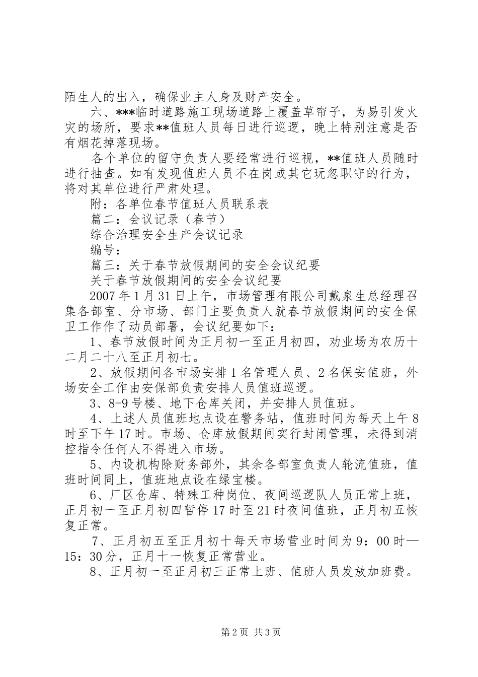 2024年春节安全会议记录_第2页