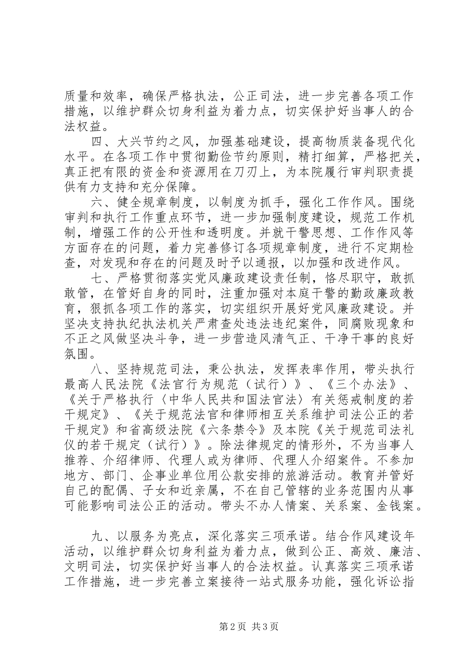 2024年廉洁自律公开承诺书承诺书_第2页