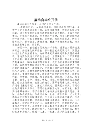 2024年廉洁自律公开信