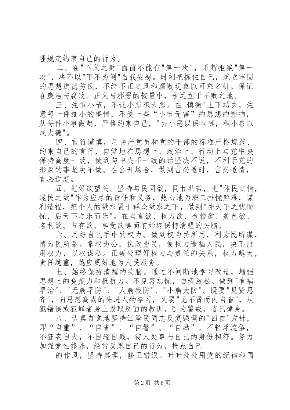2024年廉洁自律规定保证书_第2页