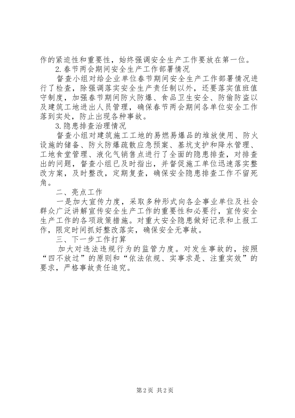 2024年春节安全生产督查工作总结_第2页