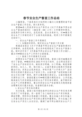 2024年春节安全生产督查工作总结