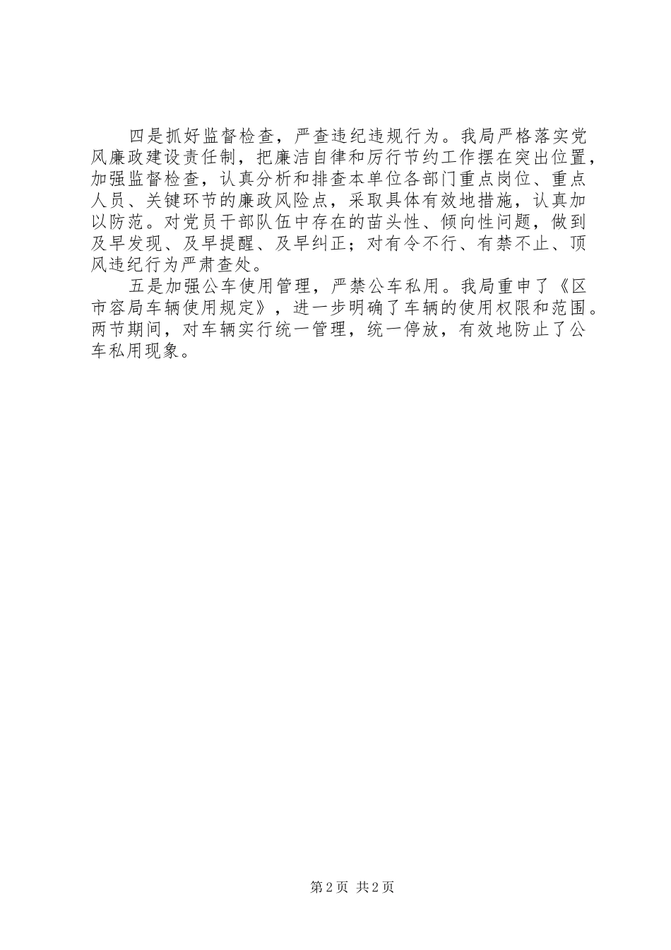 2024年廉洁自律和厉行节约自查报告_第2页