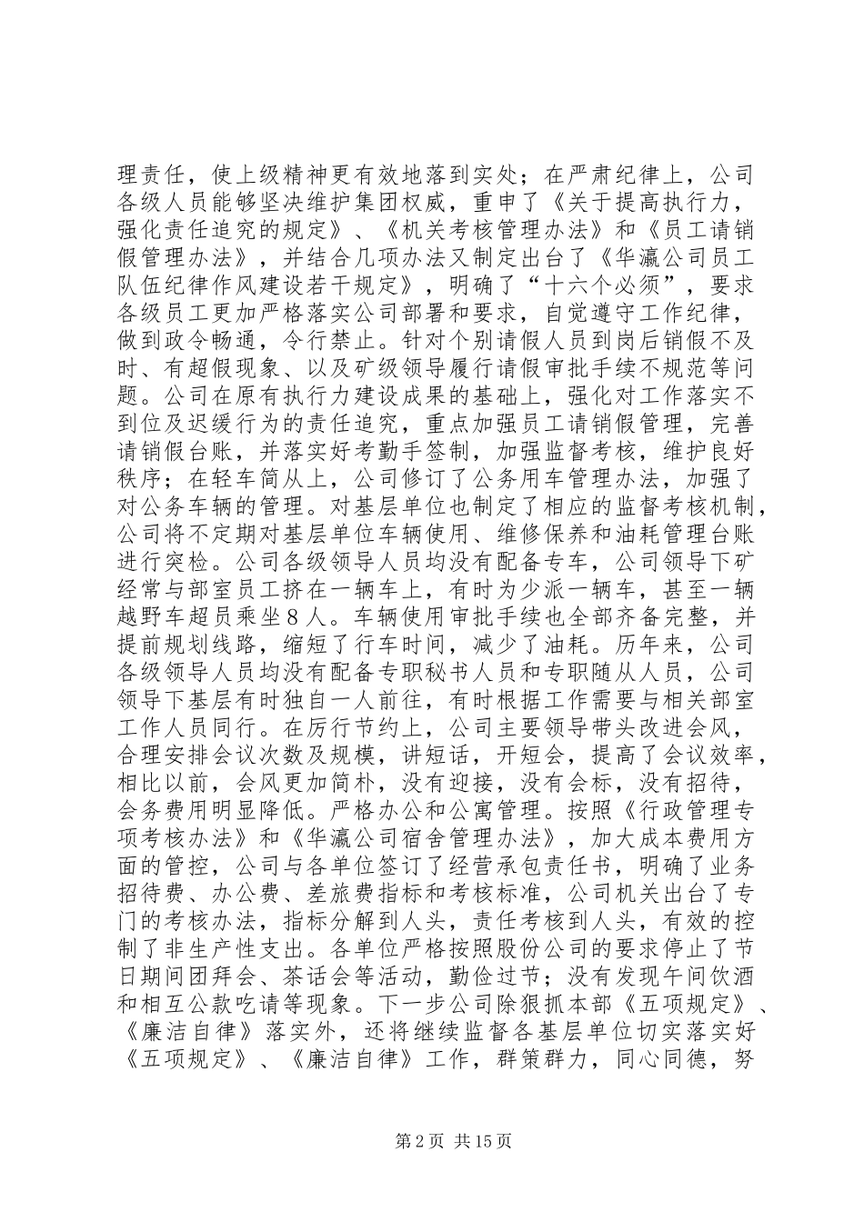 2024年廉洁自律汇报材料_第2页