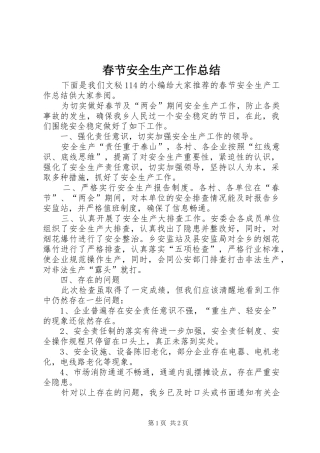 2024年春节安全生产工作总结