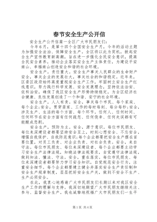 2024年春节安全生产公开信