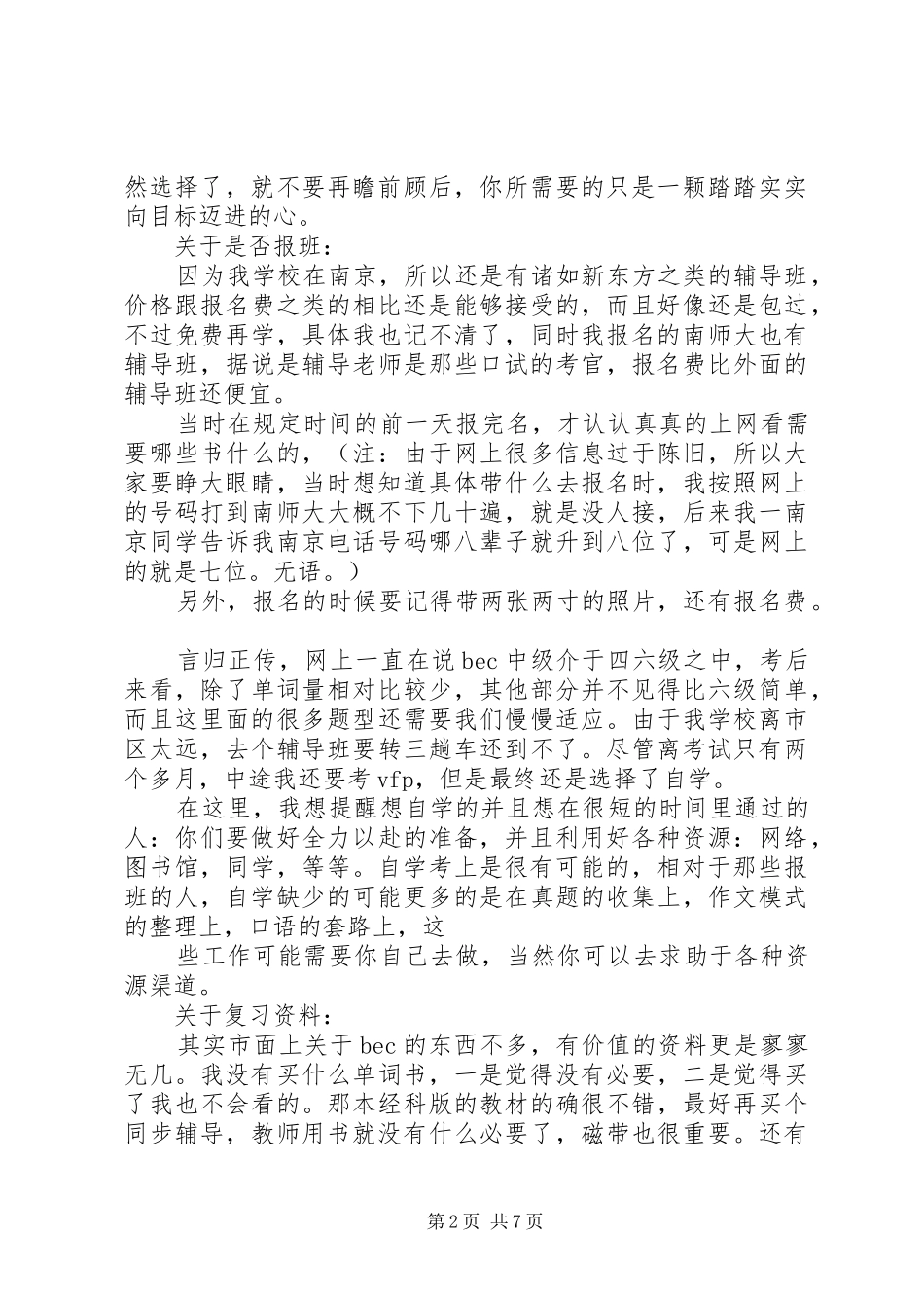 2024年传授超详细的好孕经验_第2页