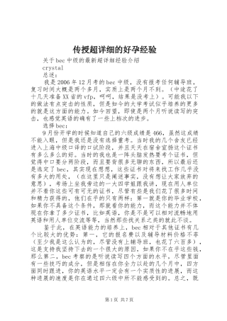 2024年传授超详细的好孕经验