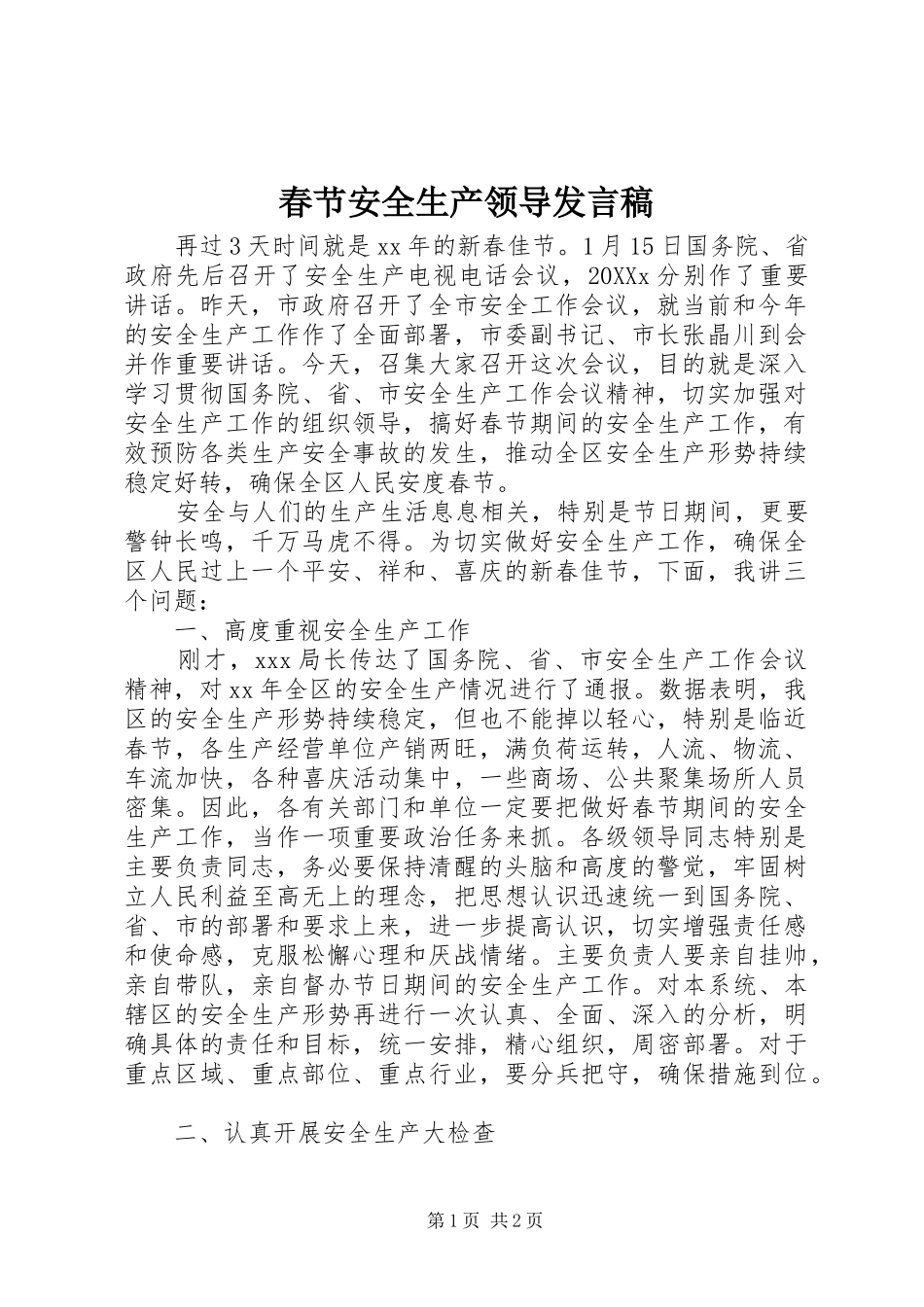 2024年春节安全生产领导发言稿_第1页