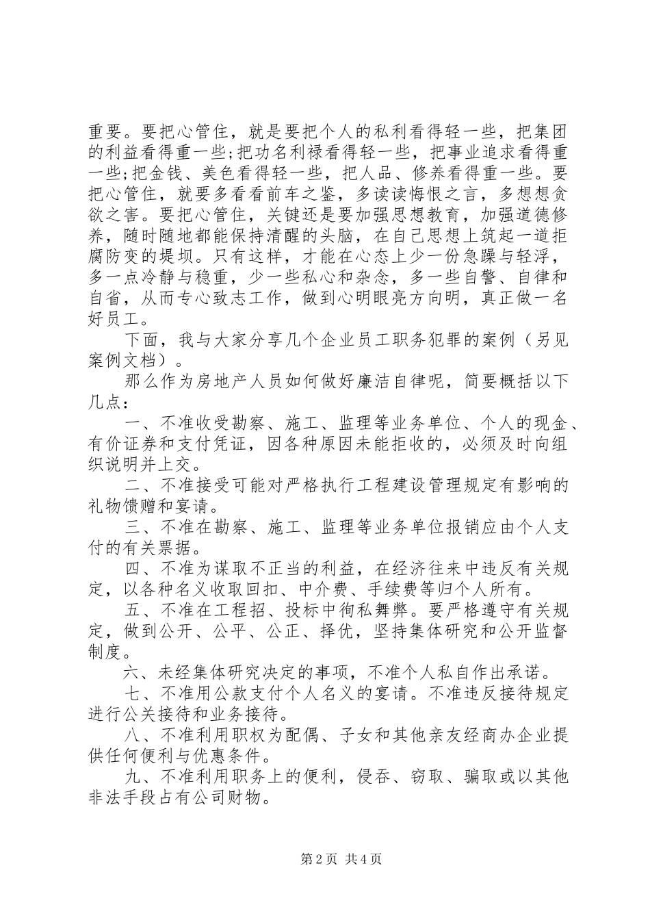 2024年廉洁自律讲话稿两篇_第2页