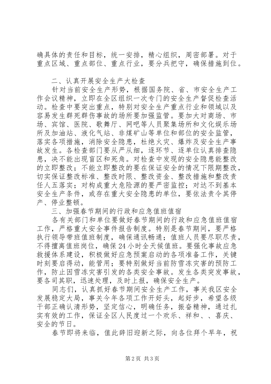 2024年春节安全生产领导致辞稿_第2页