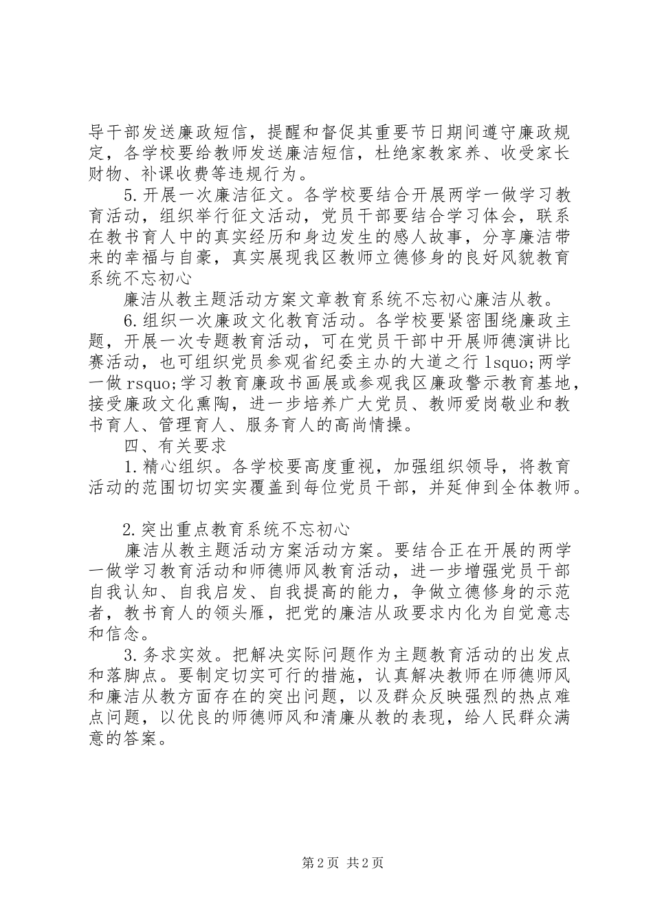 2024年廉洁自律教育活动方案_第2页