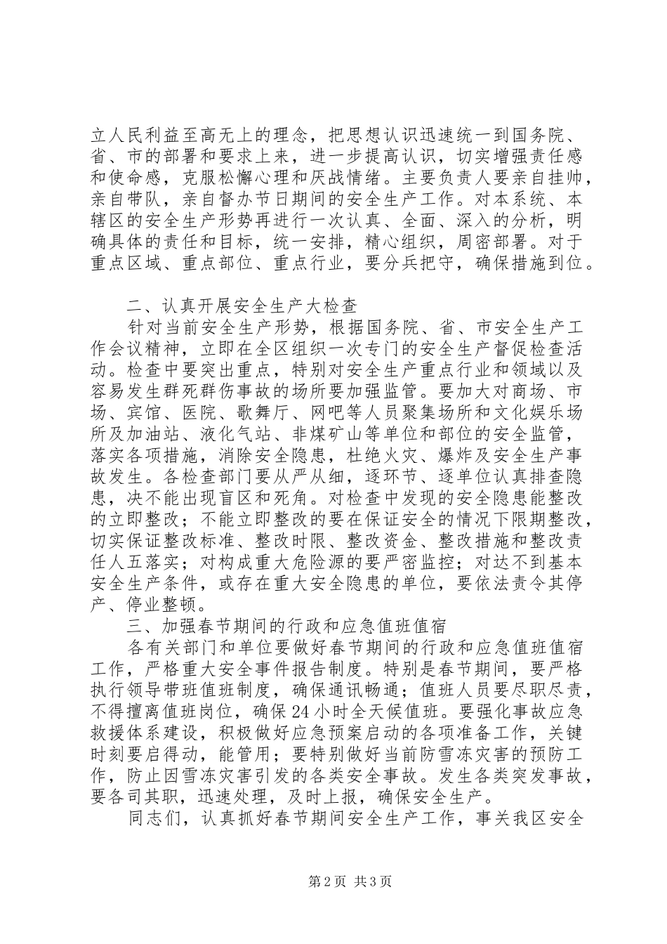 2024年春节安全生产区县领导致辞稿_第2页