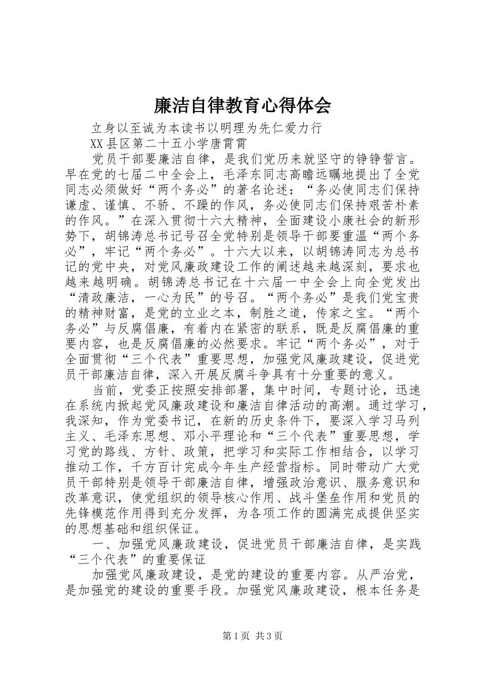 2024年廉洁自律教育心得体会_第1页