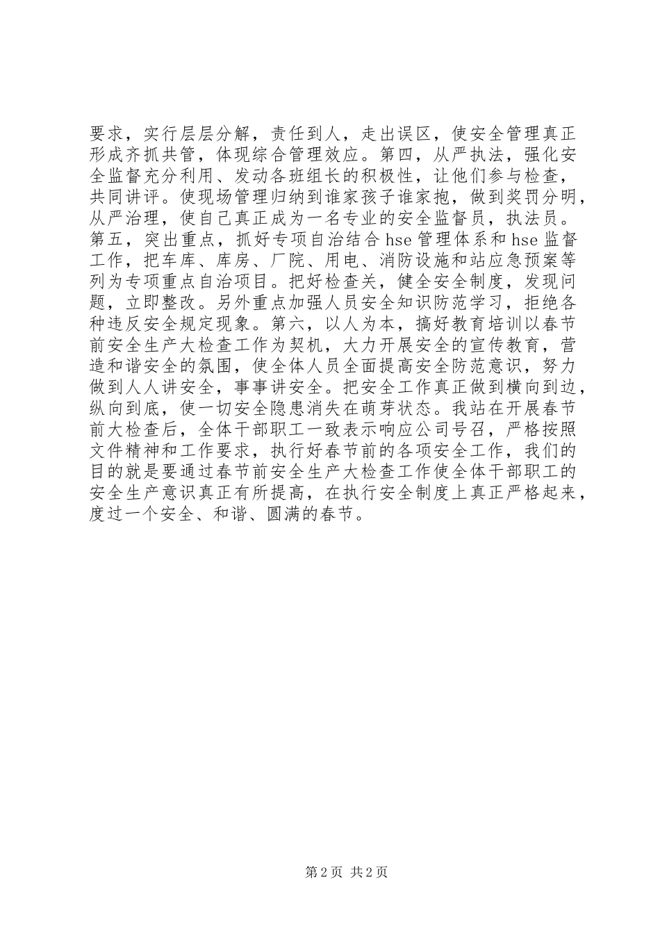 2024年春节安全生产总结_第2页
