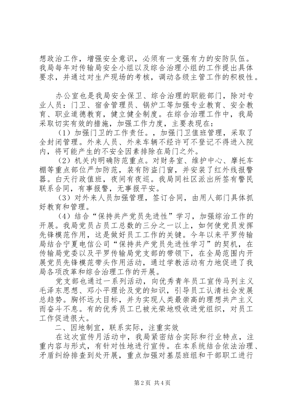 2024年传输局社会治安综合治理宣传月活动工作总结_第2页