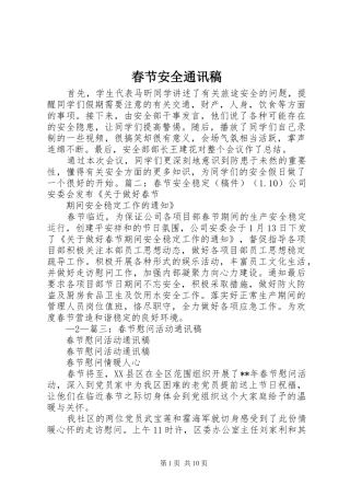 2024年春节安全通讯稿