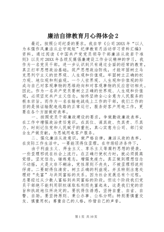 2024年廉洁自律教育月心得体会