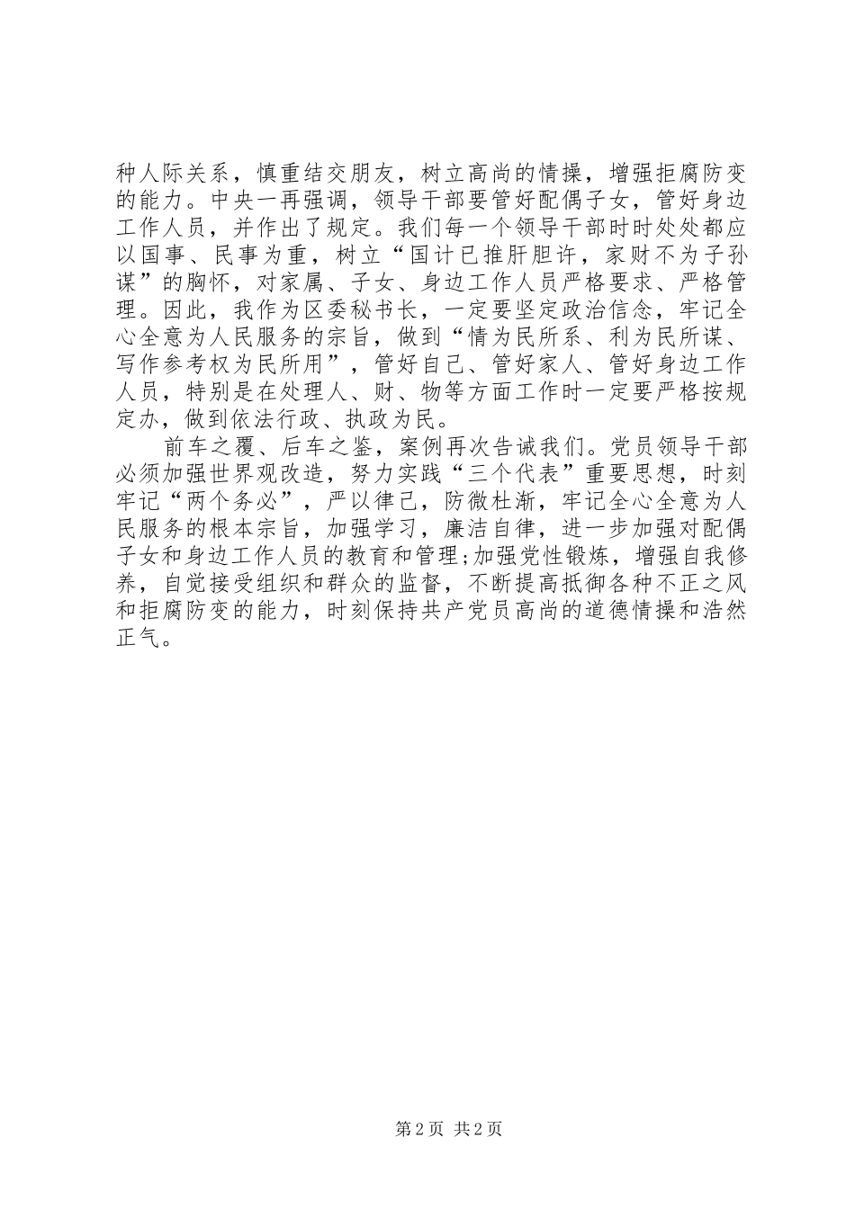 2024年廉洁自律警示教育心得体会_第2页