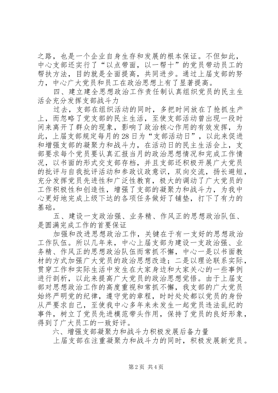 2024年传输中心上届党支部工作总结_第2页