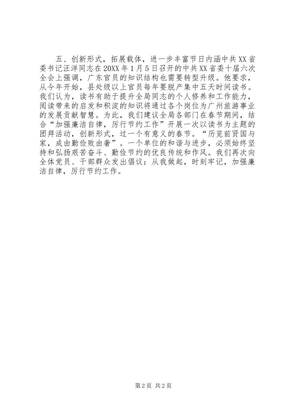 2024年廉洁自律厉行节约倡议书_第2页