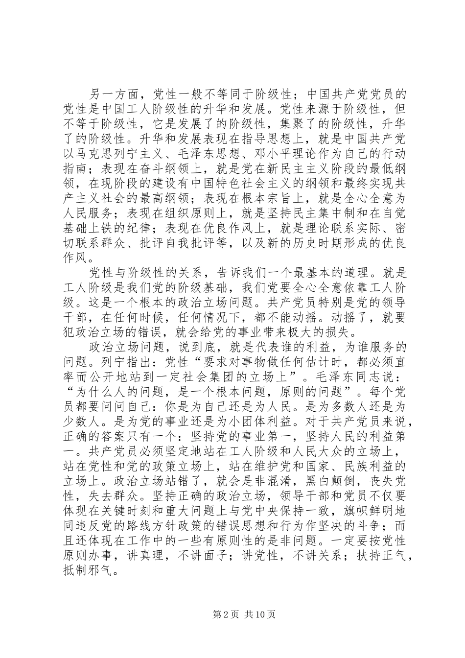 2024年廉洁自律论党性_第2页