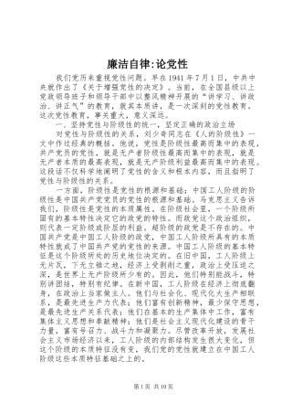 2024年廉洁自律论党性