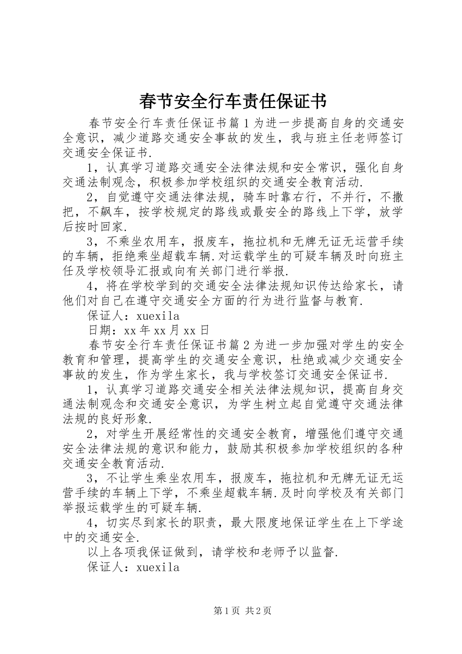 2024年春节安全行车责任保证书_第1页