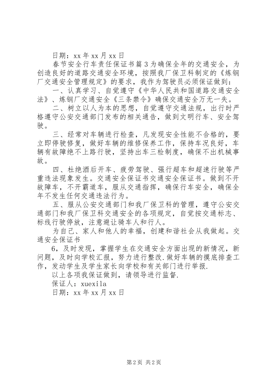 2024年春节安全行车责任保证书_第2页