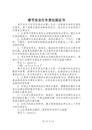 2024年春节安全行车责任保证书