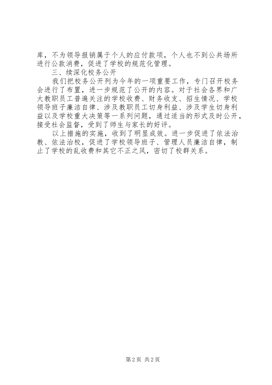 2024年廉洁自律履职汇报_第2页