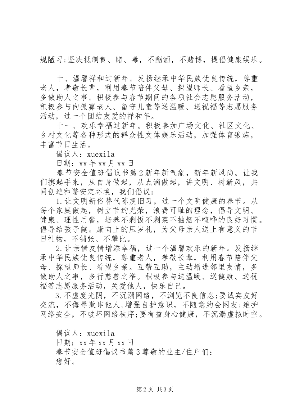 2024年春节安全值班倡议书_第2页