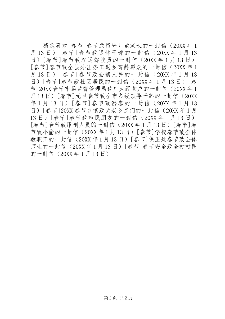 2024年春节安全致全村村民的一封信_第2页