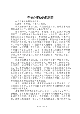 2024年春节办事处的慰问信