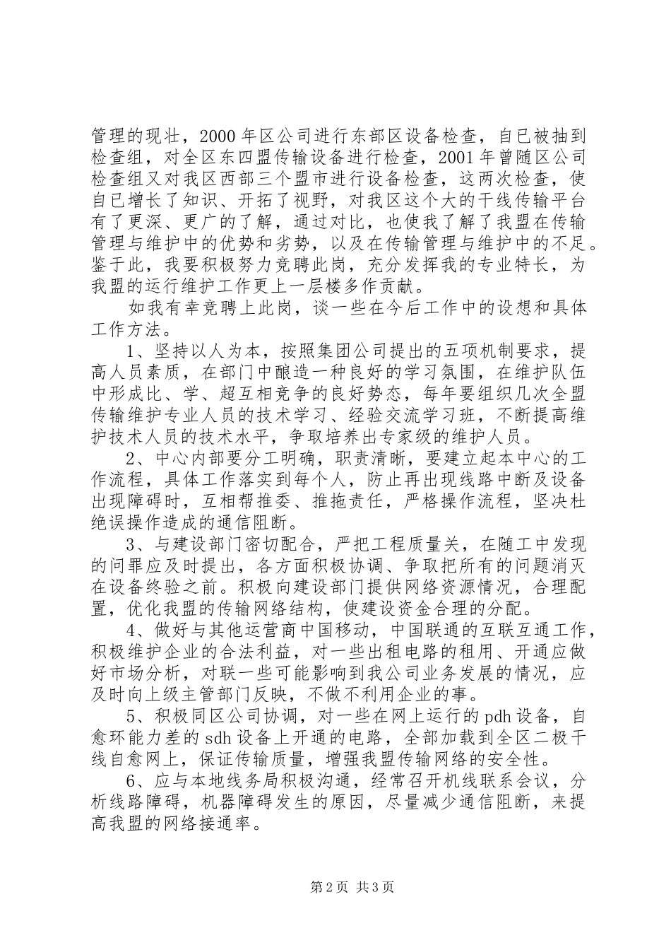 2024年传输中心主任竞职演讲_第2页