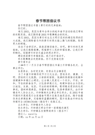 2024年春节帮困倡议书