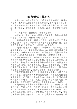 2024年春节保畅工作纪实