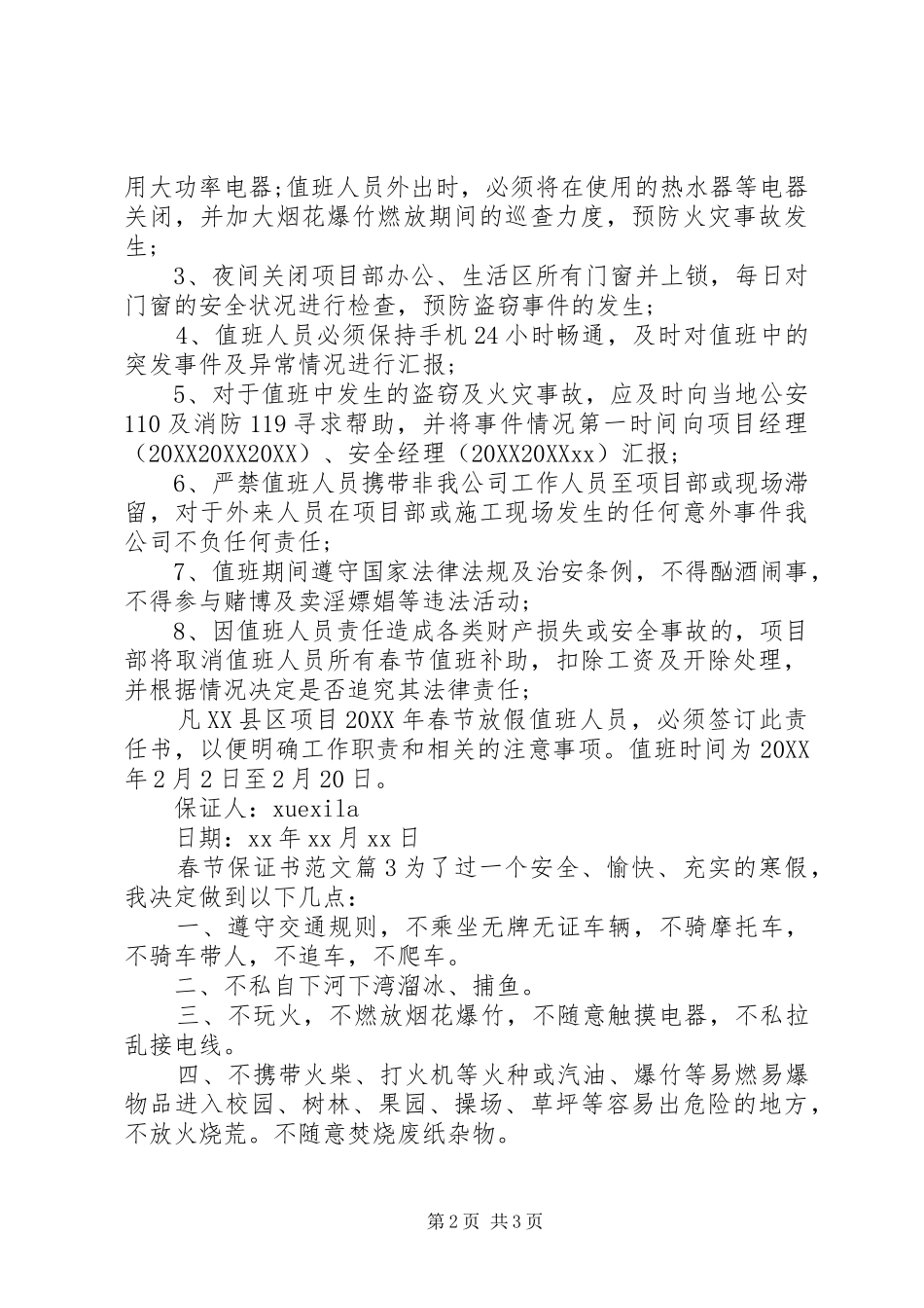 2024年春节保证书范文_第2页