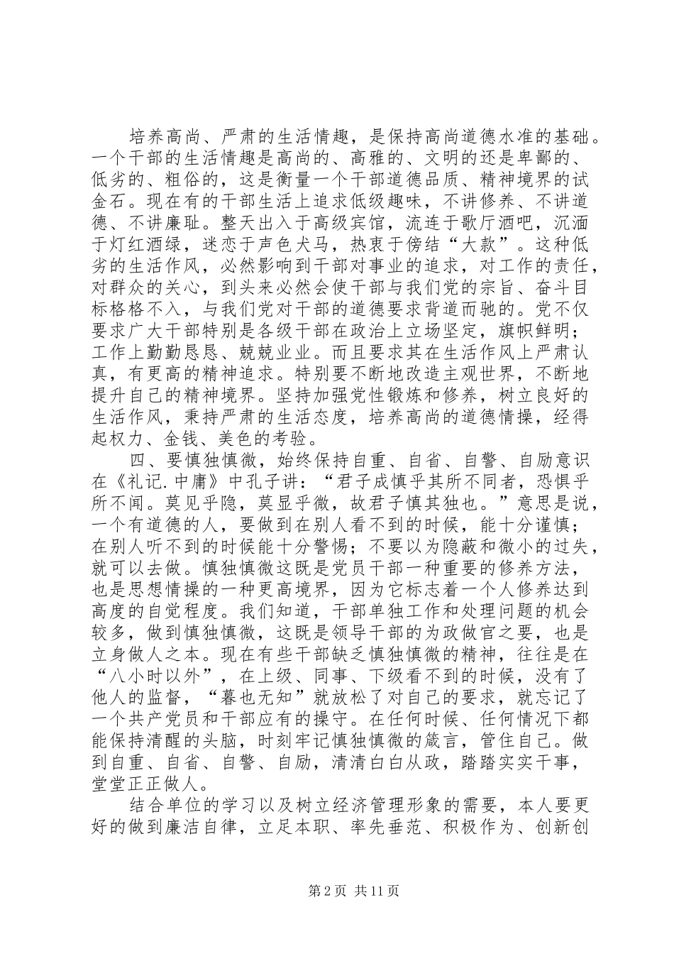 2024年廉洁自律是检验一个党员干部的工作作风_第2页