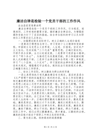 2024年廉洁自律是检验一个党员干部的工作作风