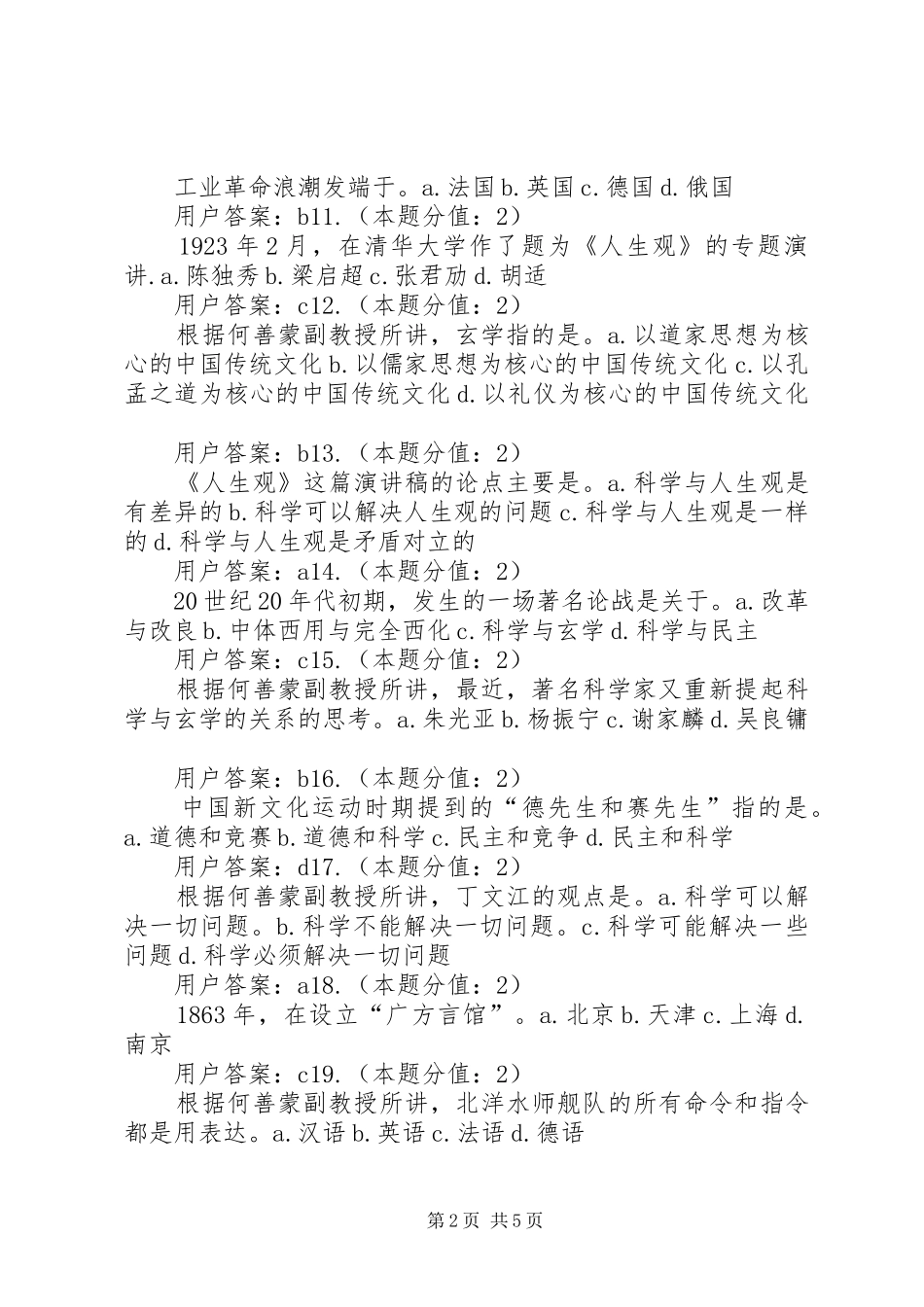 2024年传统的重义轻利思想与现代化进程_第2页