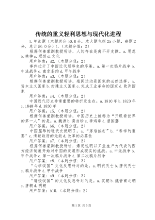 2024年传统的重义轻利思想与现代化进程