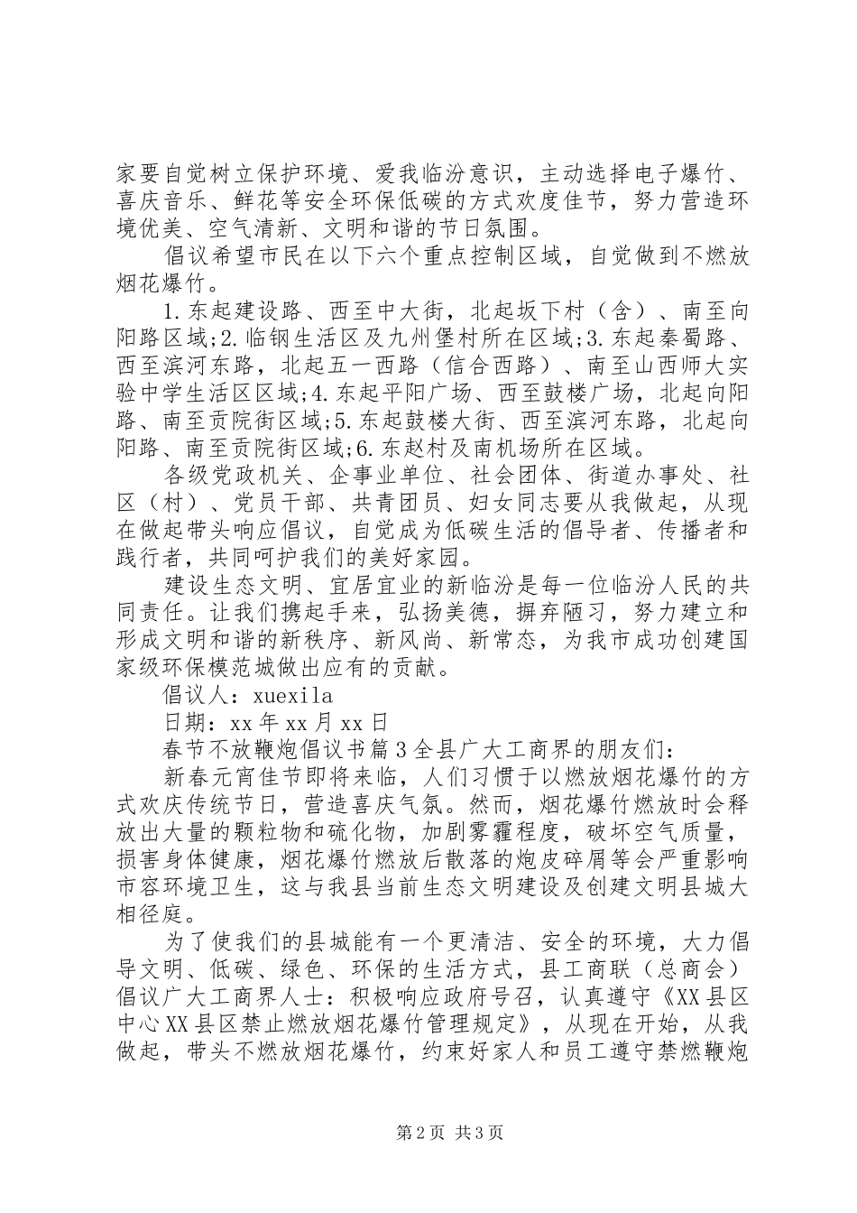 2024年春节不放鞭炮倡议书_第2页