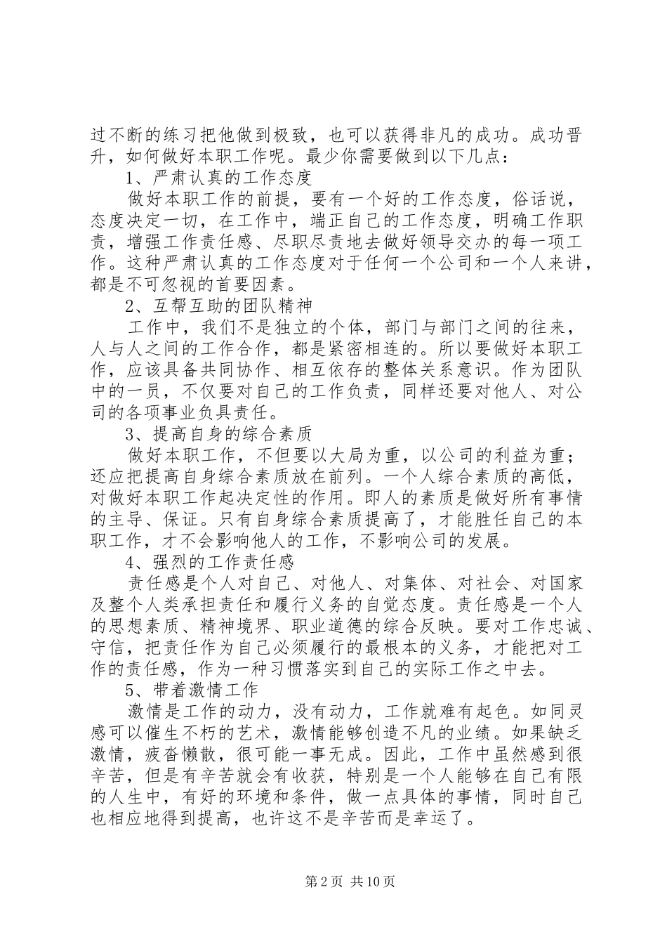 2024年廉洁自律是做好工作的基础_第2页