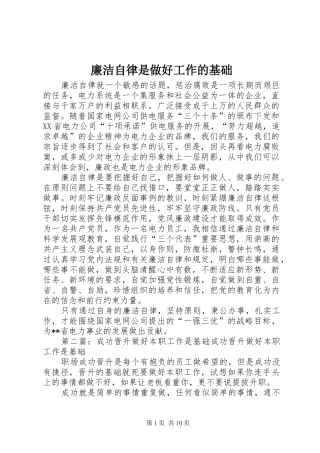 2024年廉洁自律是做好工作的基础